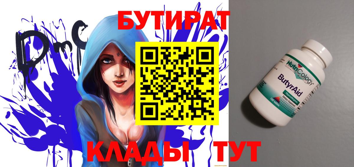 Бутират BDO 33%  Вход с VPN  Выборг 