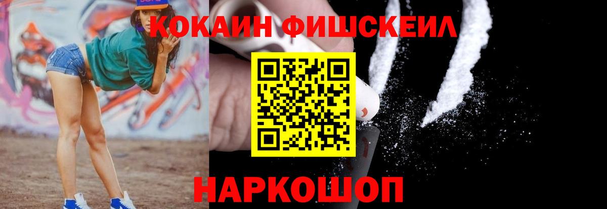 Кокаин FishScale Выборг