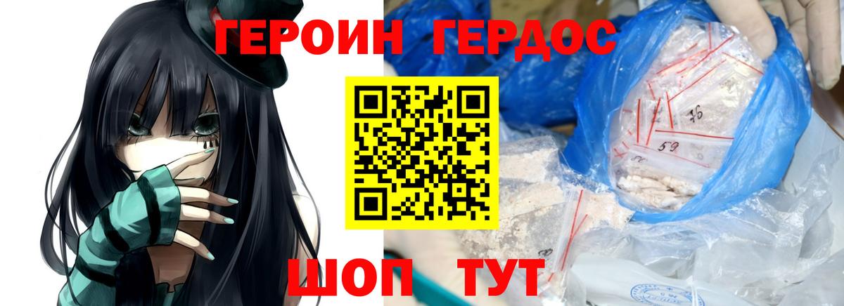 ГЕРОИН хмурый Выборг